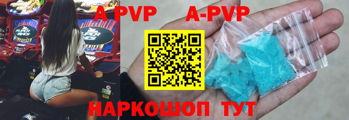 Alpha PVP СК КРИС  A-PVP Соль  A-PVP крисы CK  Лосино-Петровский  Вход с VPN 