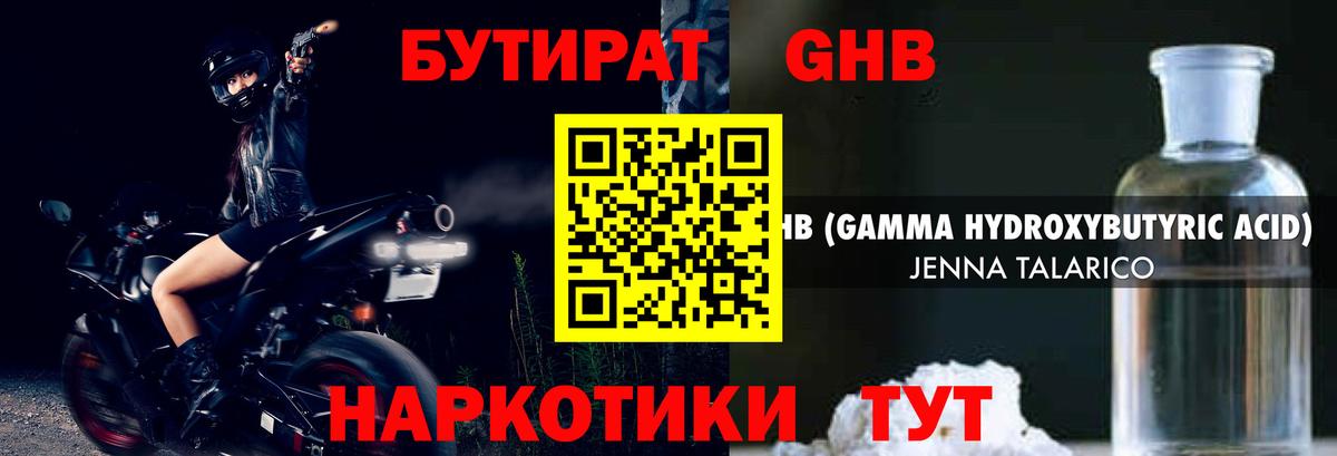 БУТИРАТ бутандиол  Вход с VPN  Лосино-Петровский 