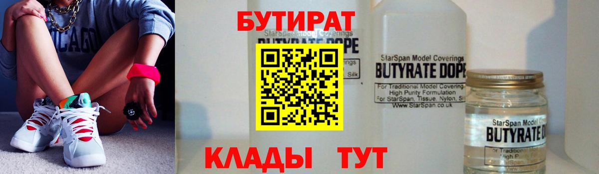 Бутират 1.4BDO Лосино-Петровский