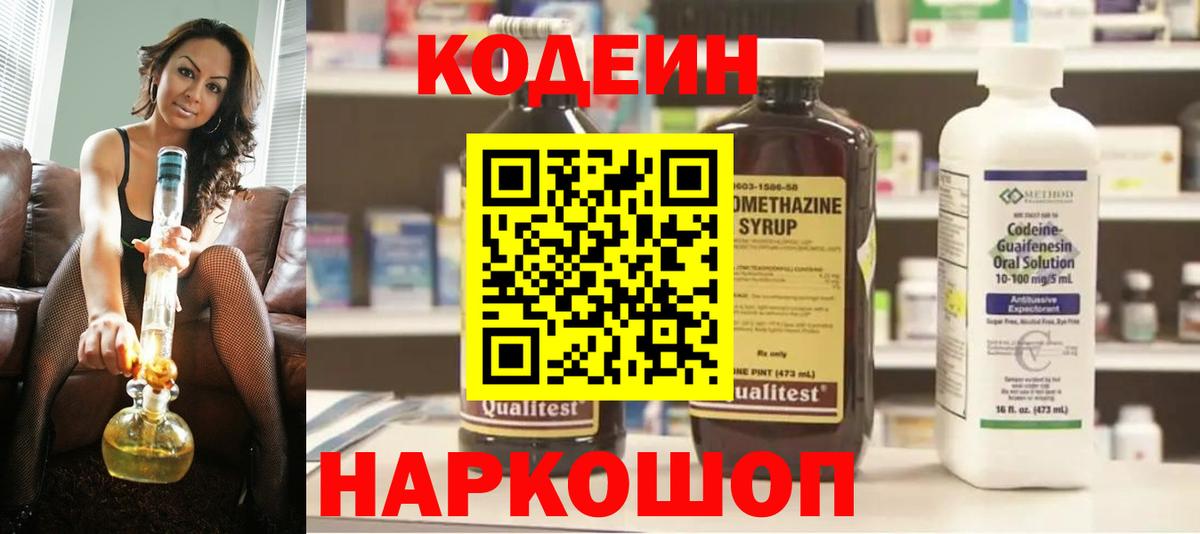 Кодеиновый сироп Lean напиток Lean (лин) Лосино-Петровский