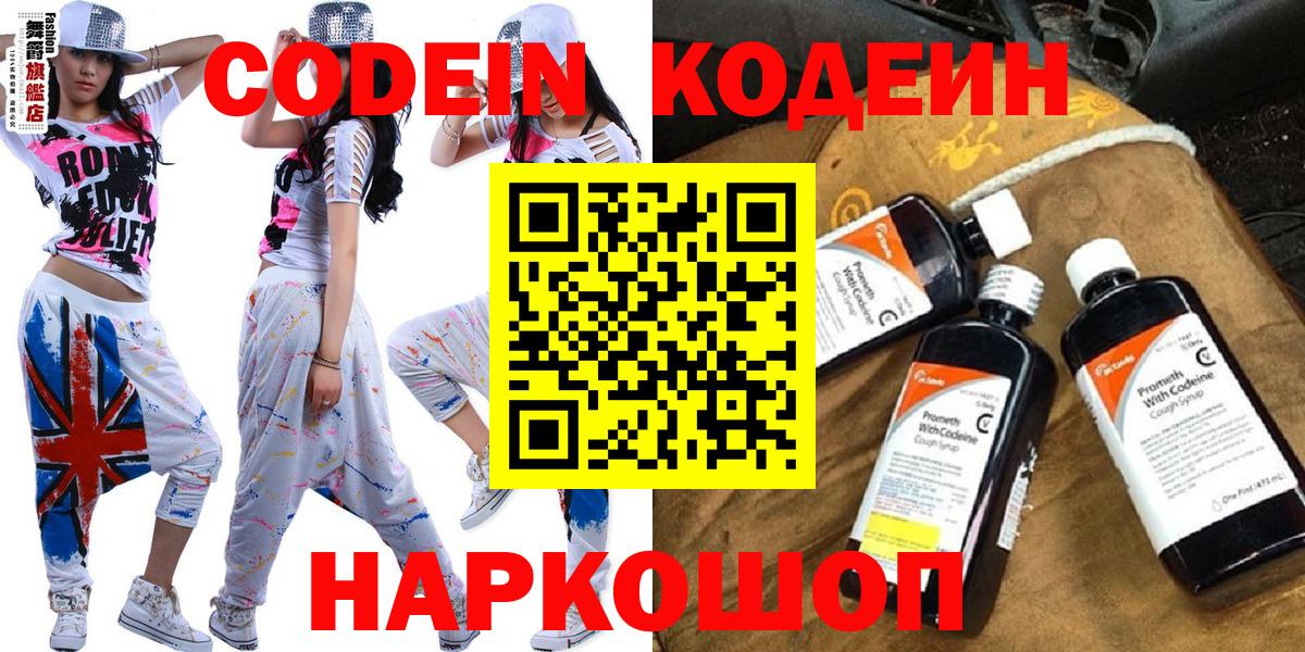 Codein Purple Drank  что такое   Лосино-Петровский  Вход с VPN  Кодеиновый сироп Lean напиток Lean (лин) 