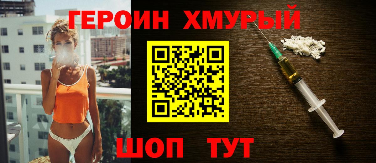 Героин Heroin Лосино-Петровский